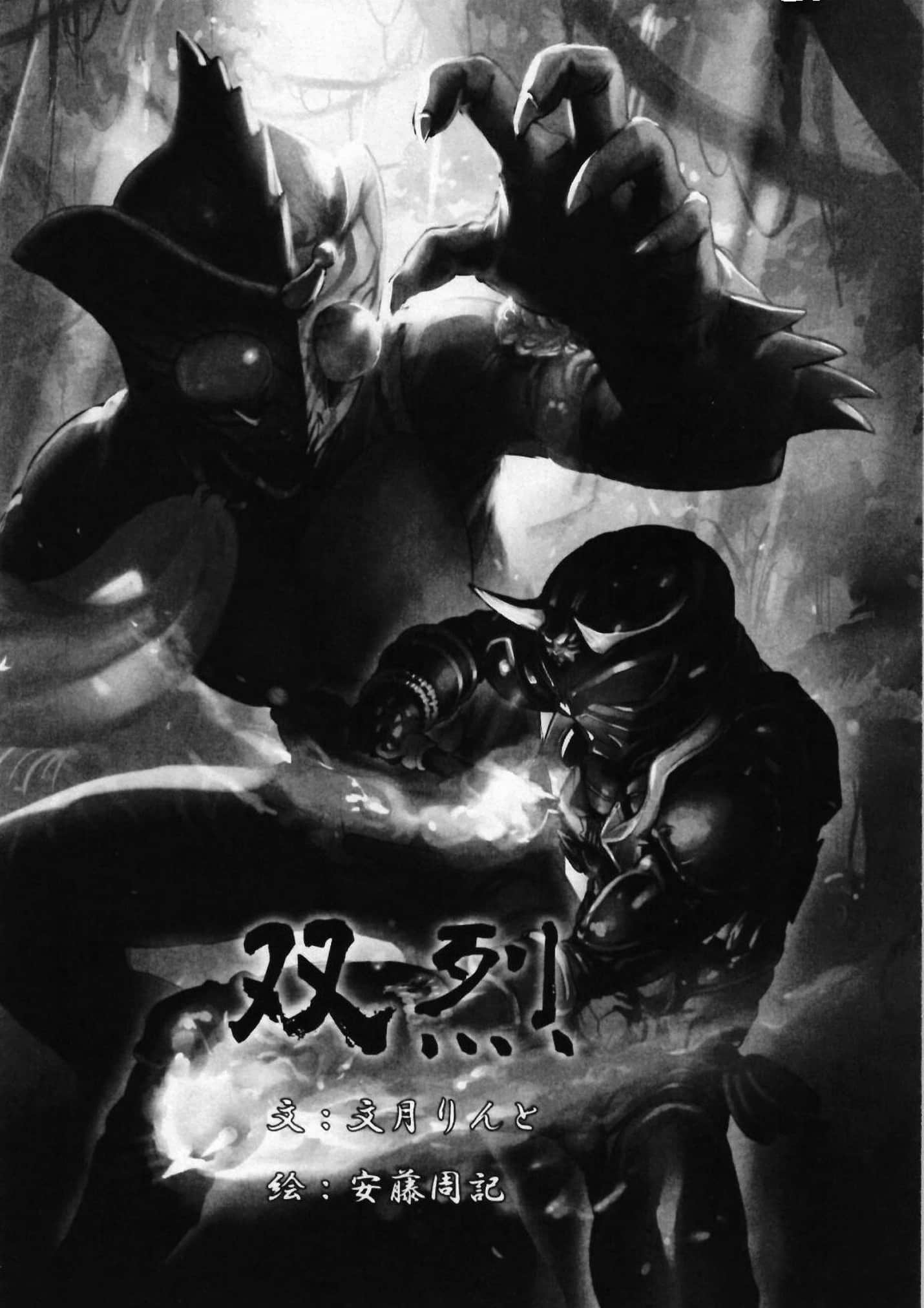《假面骑士 双集》下册 6 双烈插图（1）
