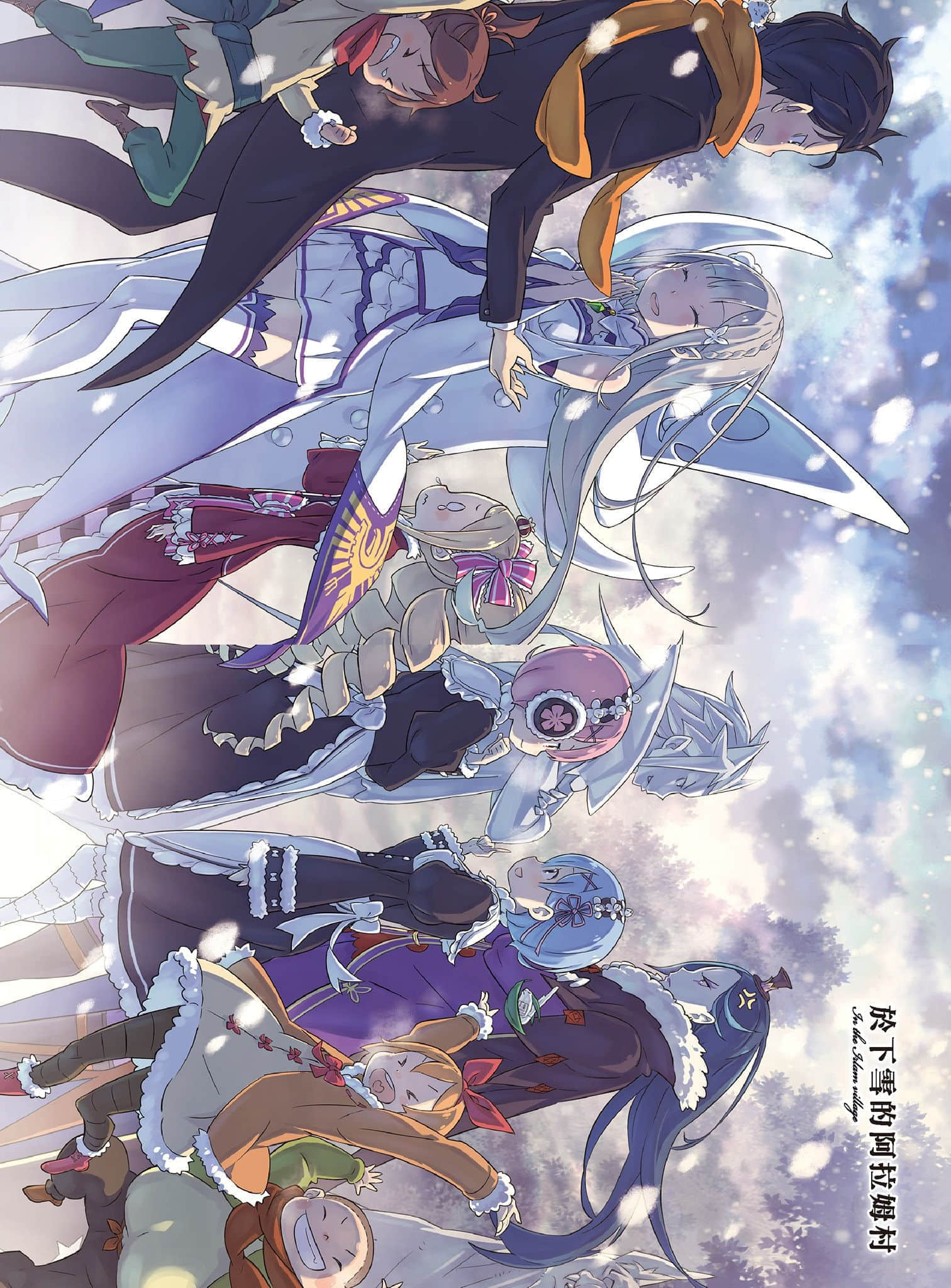 《Re:从零开始的异世界生活》短篇集2 插图（3）