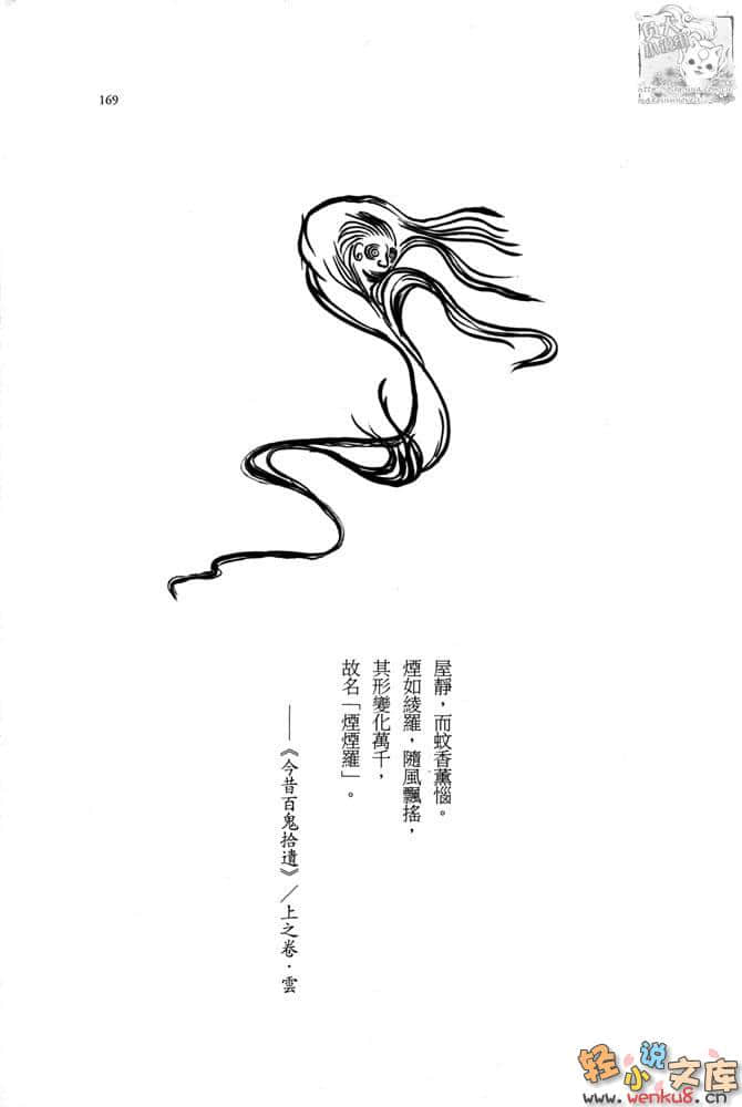 百鬼夜行小说插图（10）