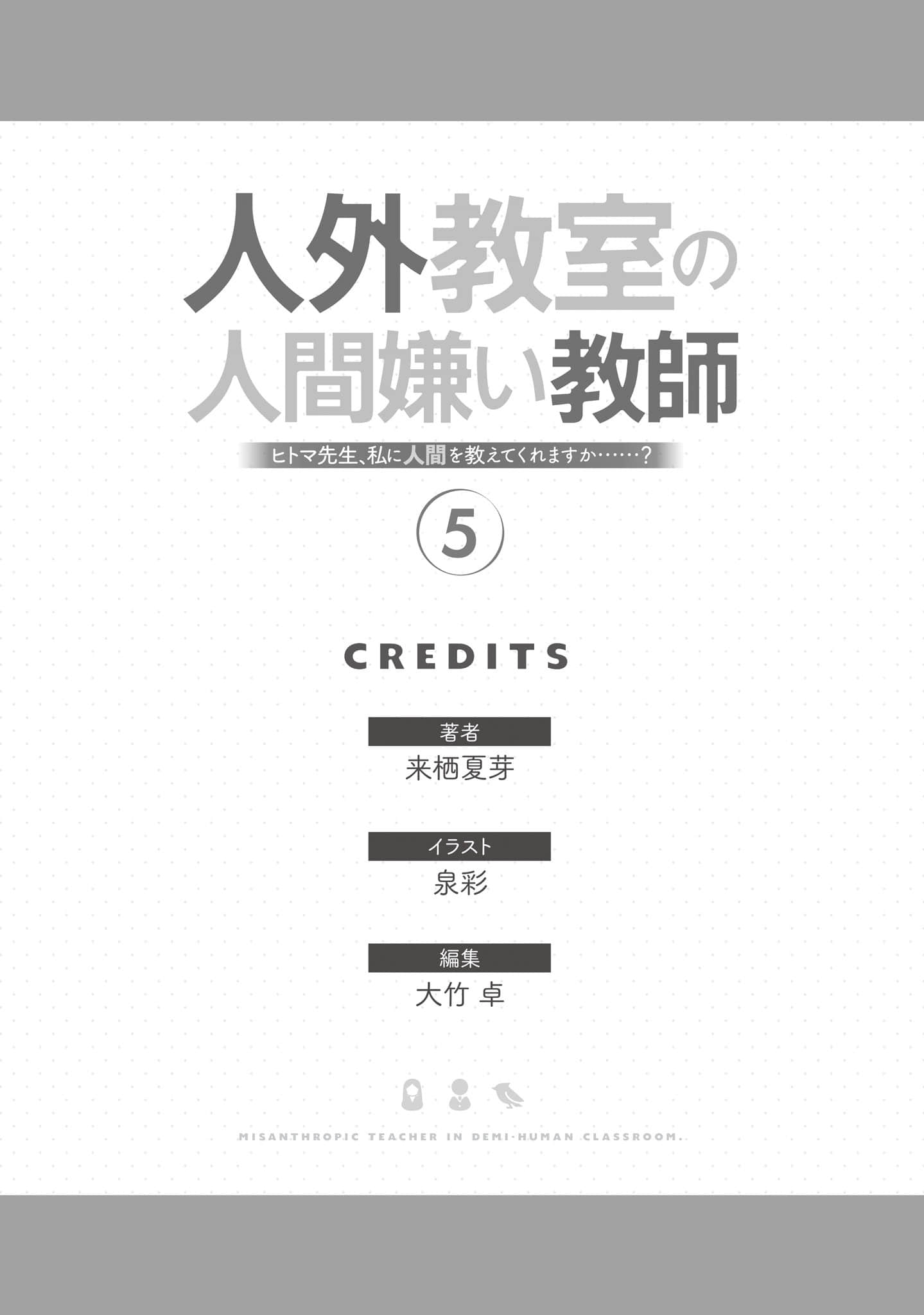 非人学生与厌世教师小说插图（199）