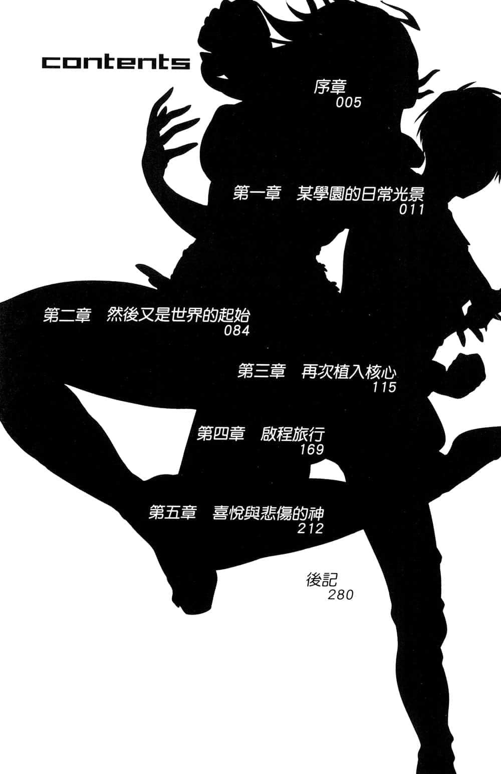 《魔装学园H×H》8 插图（7）