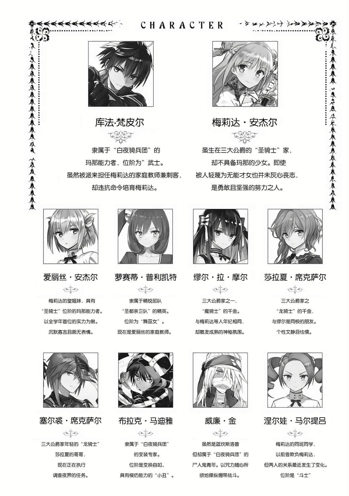 《刺客守则》12 暗杀教师与薄明星火 插图（6）