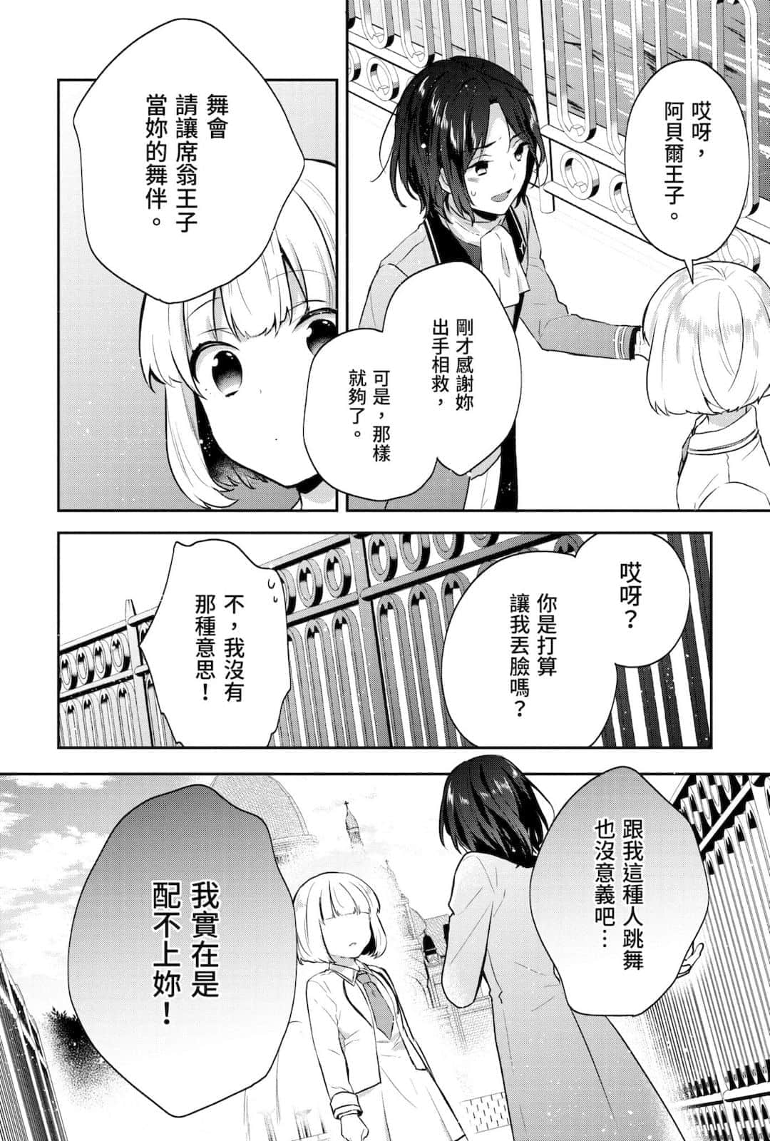 《堤亚穆帝国物语 ～从断头台开始，公主重生后的逆转人生～》4 卷末附录 漫画版第七话插图（15）