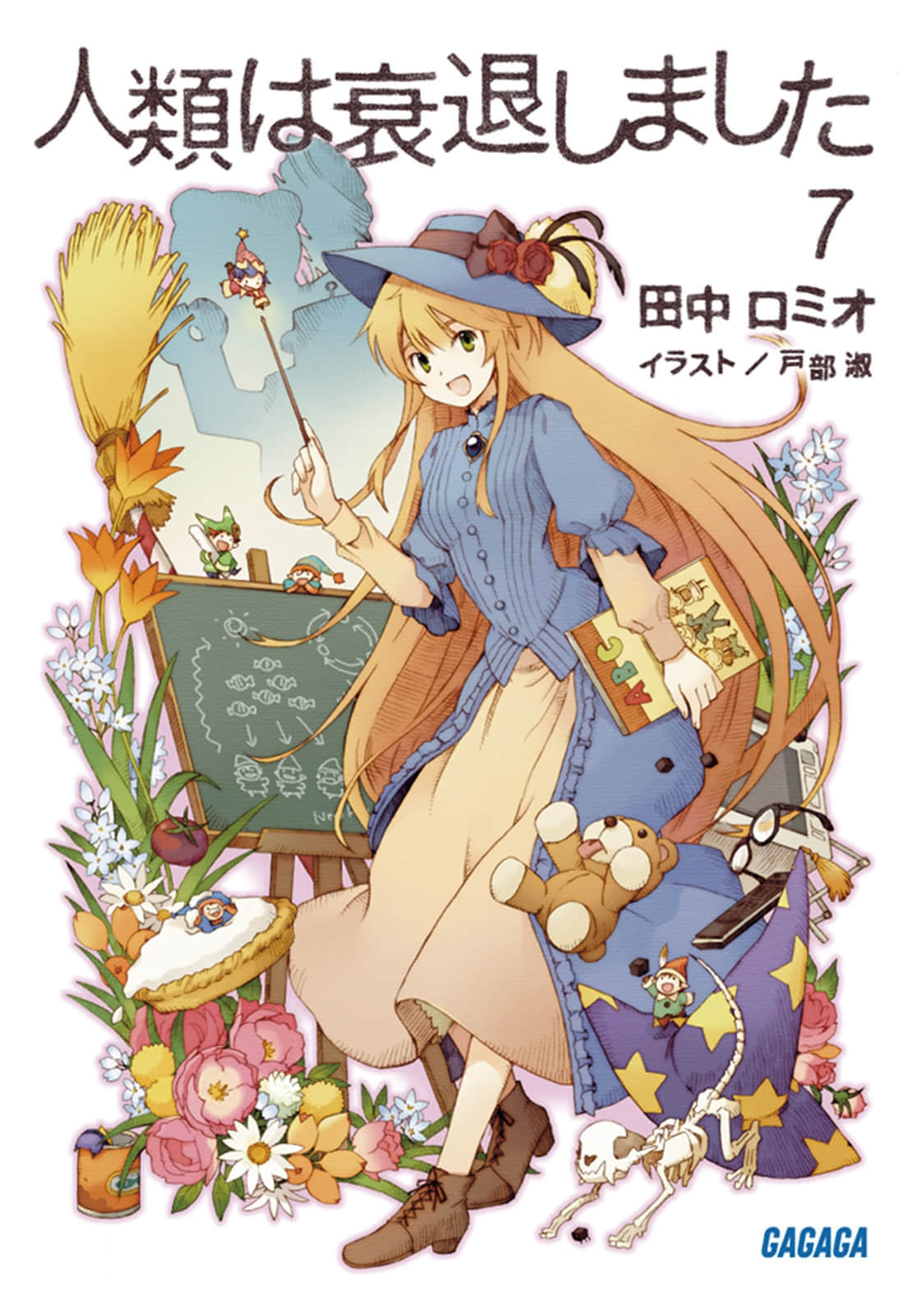 《人类衰退之后》7 插图（1）