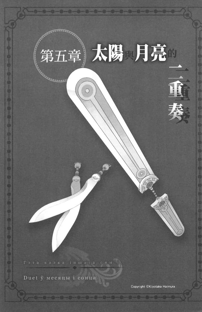 劍姬神聖譚 (在地下城尋求邂逅是否搞錯了什麼 外傳)小說插圖（144）