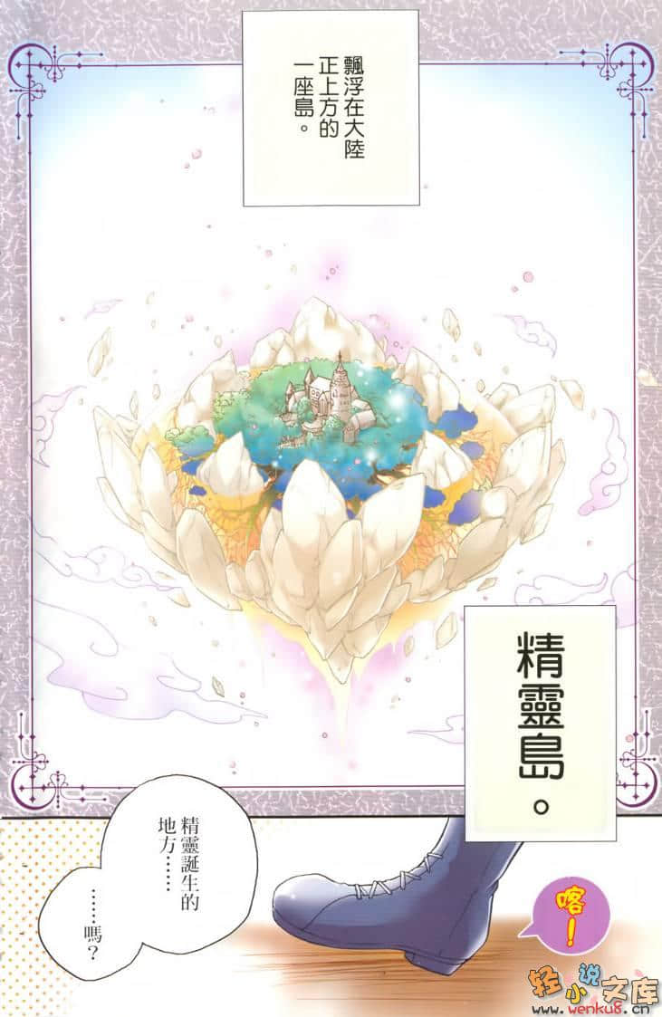 《神曲奏界 白》1 永恒纯白 插图（5）