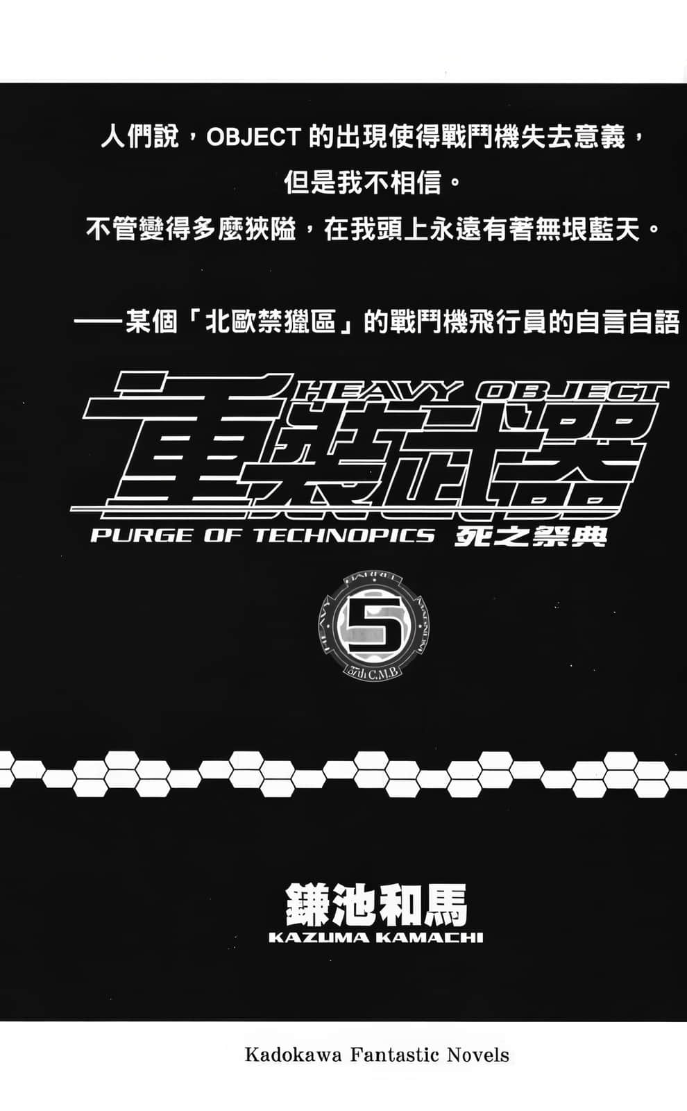 重裝武器小說插圖（103）