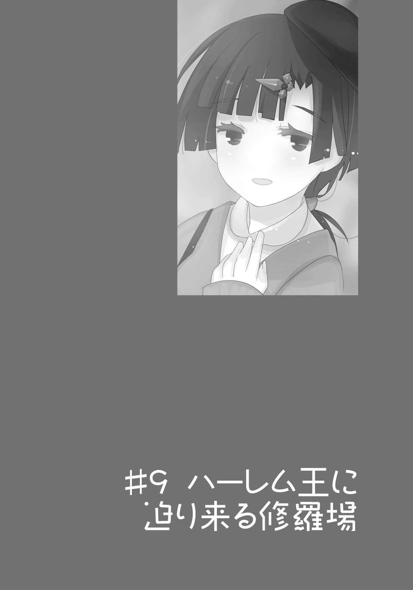 《我女友与青梅竹马的惨烈修罗场》12 插图（29）