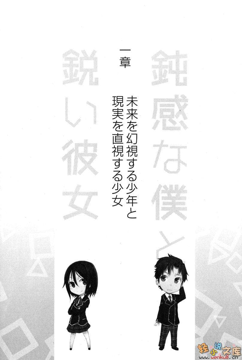 《迟钝的我与敏锐的她》1 插图（10）