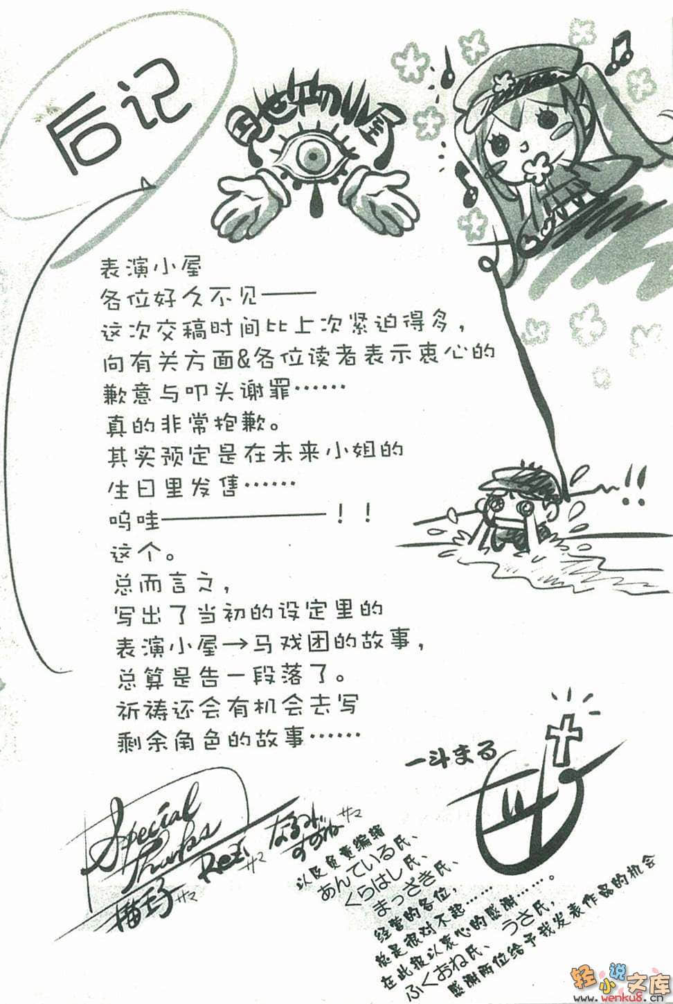 《千本櫻》2 插圖（13）