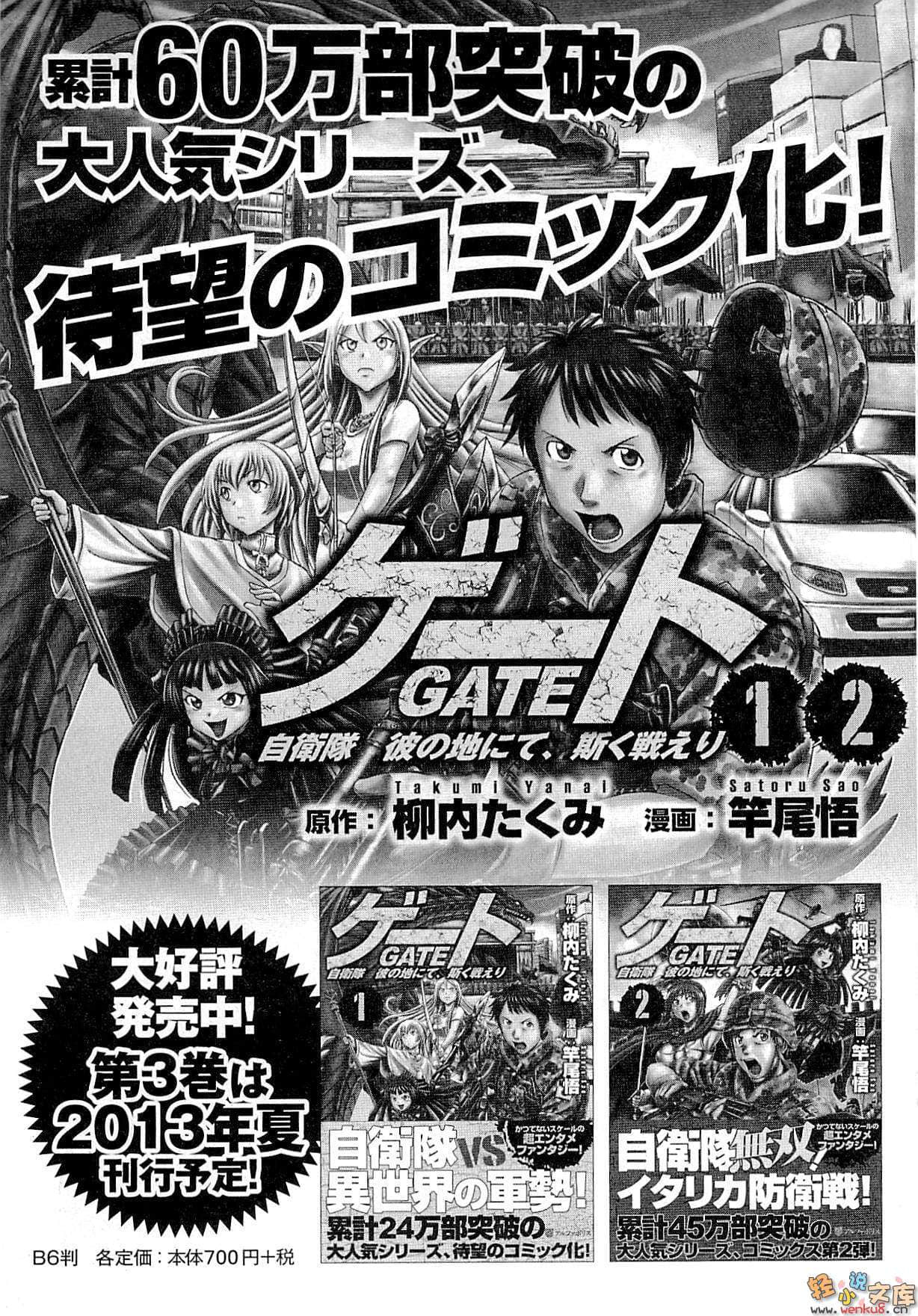 GATE奇幻自衛隊小說插圖（50）