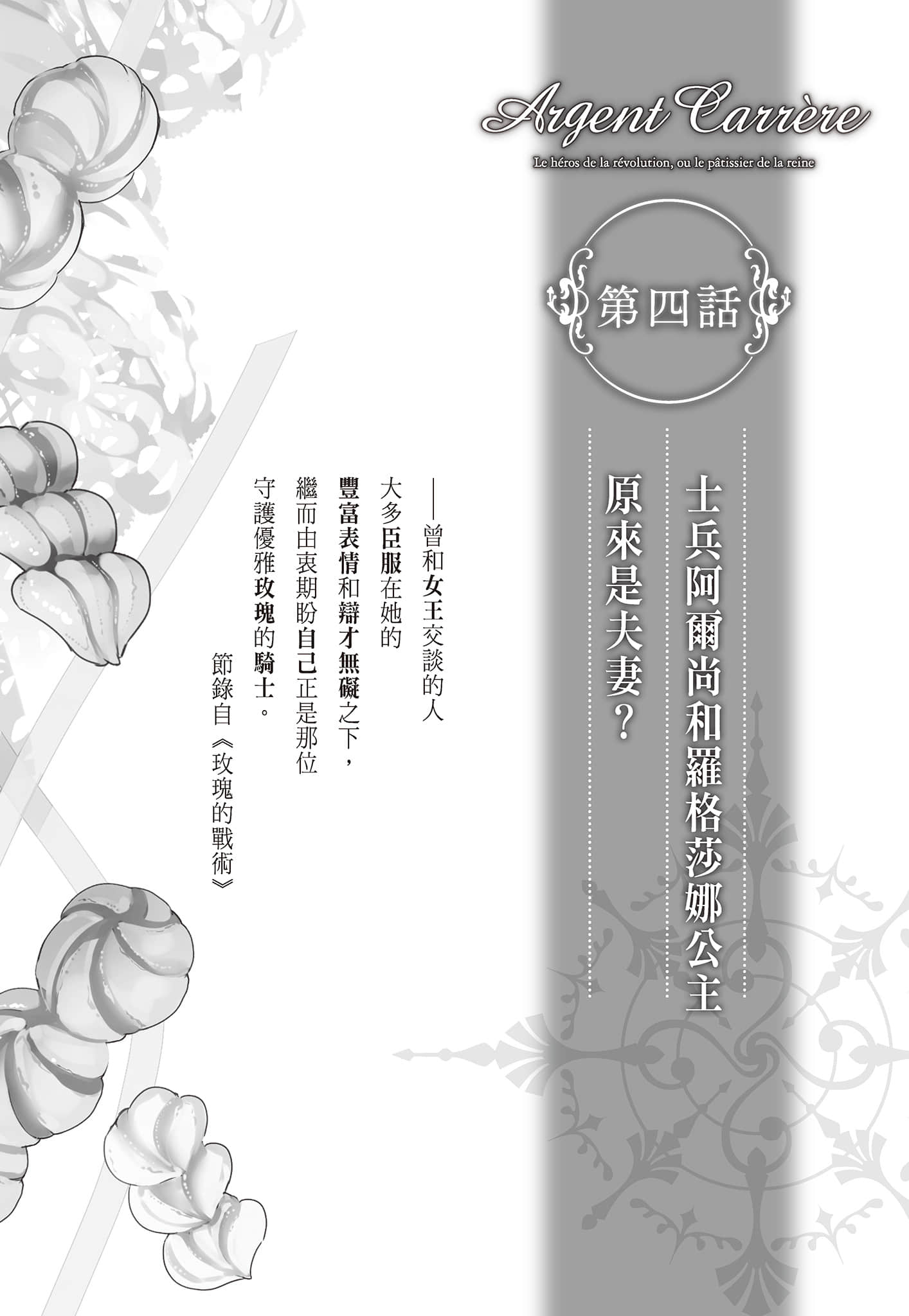 《女王的御用甜点师》上册 插图(18)