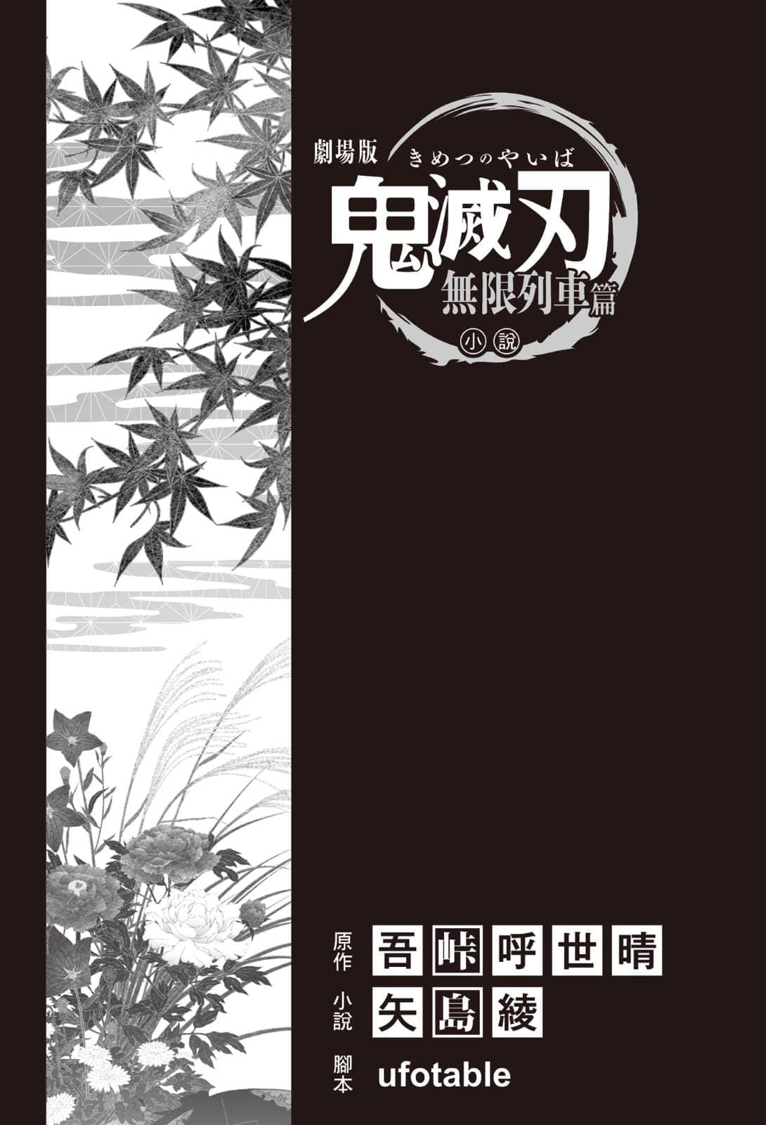 《鬼滅之刃劇場版小說 無限列車篇》全一冊 插圖（4）
