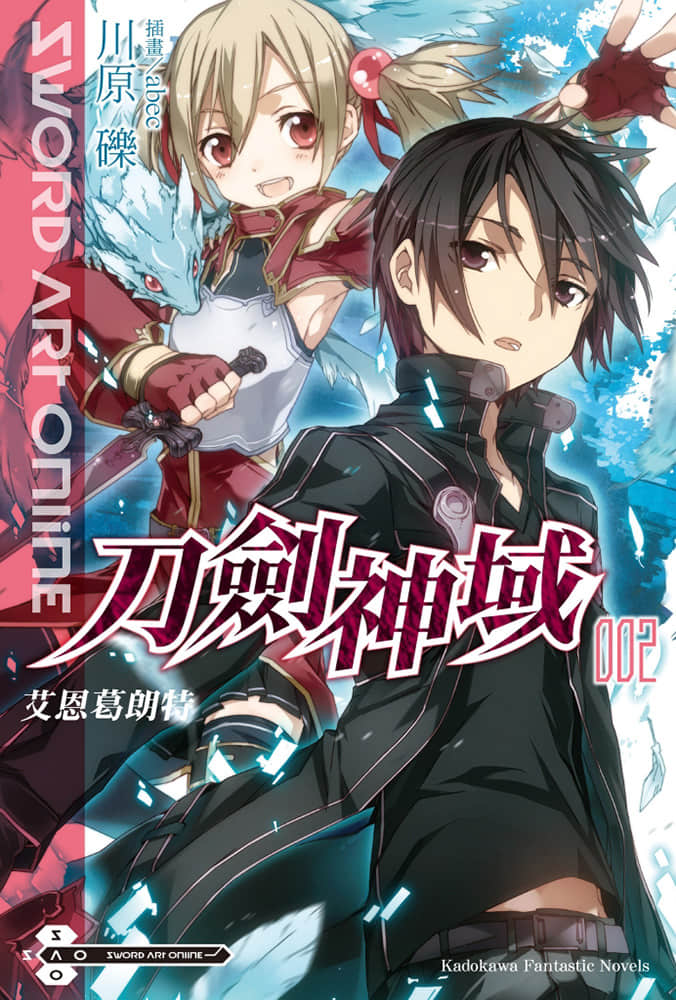 刀剑神域 Sword Art Online小说插图（65）