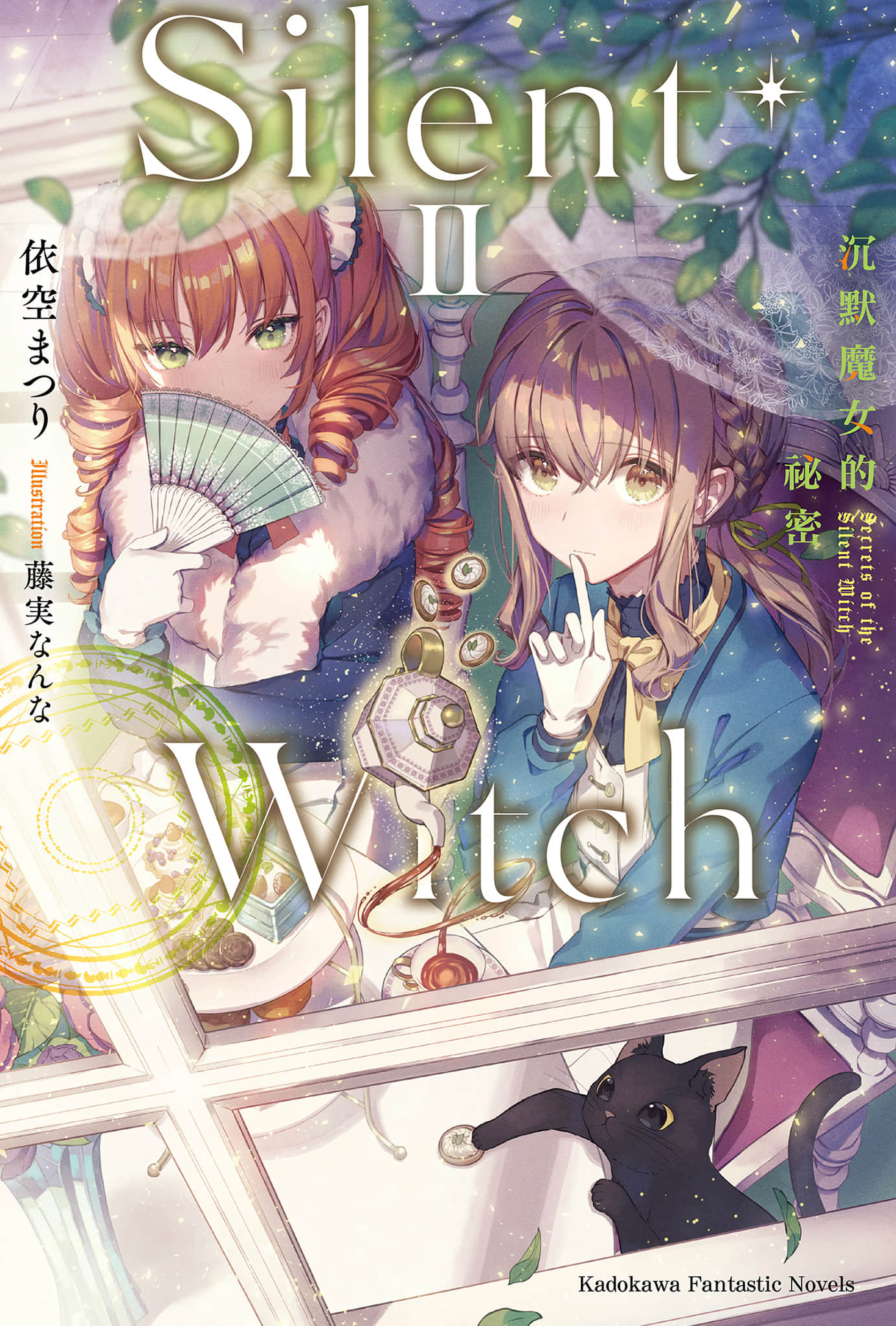 《Silent Witch 沉默魔女的秘密》2 插图（1）
