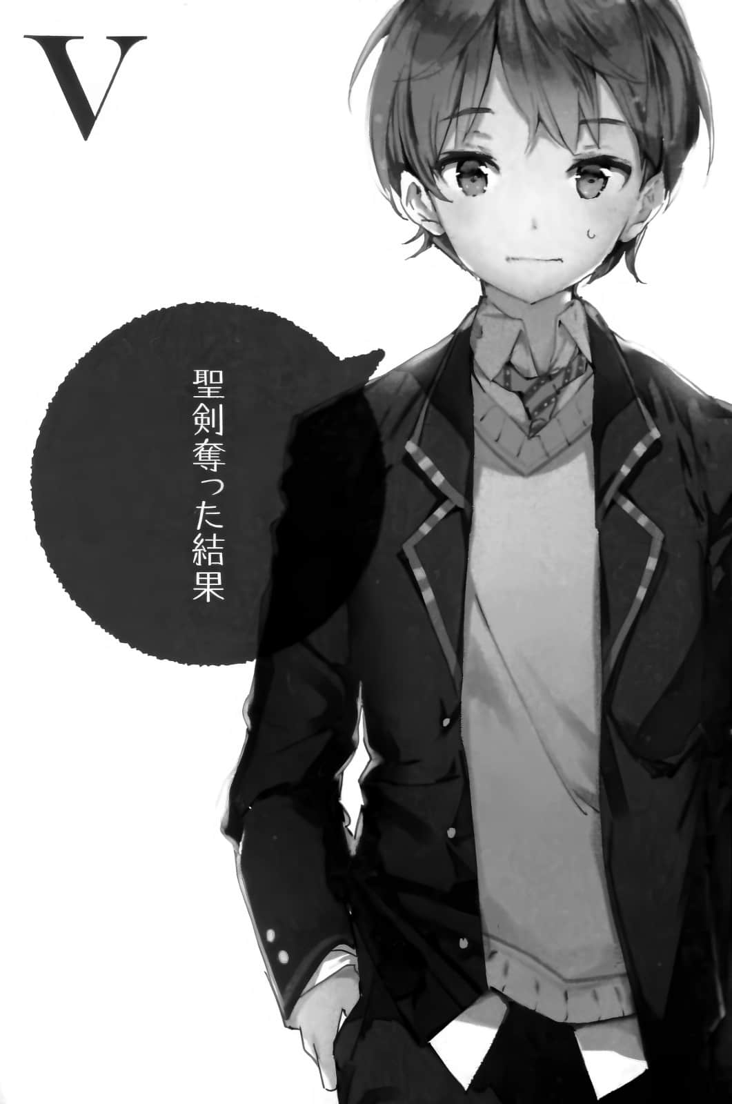 《废柴捡到圣剑的结果》1 Ⅴ. 抢夺圣剑的结果插图（1）