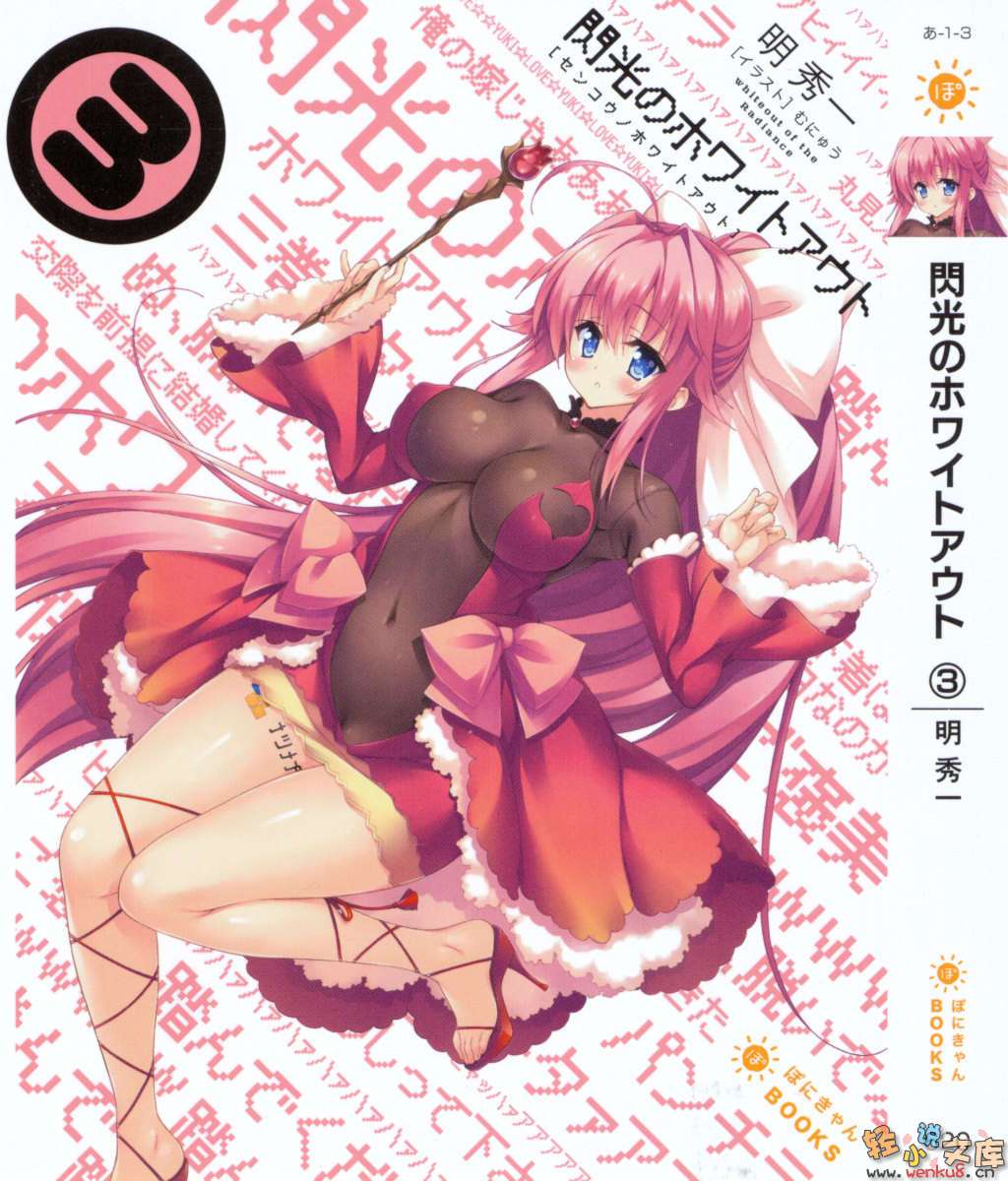 《閃光的雪茫》3 插圖（2）