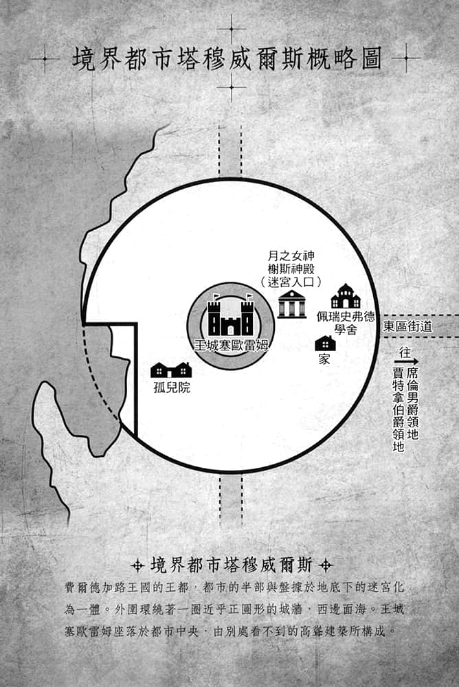 境界迷宫与异界魔术师小说插图（42）