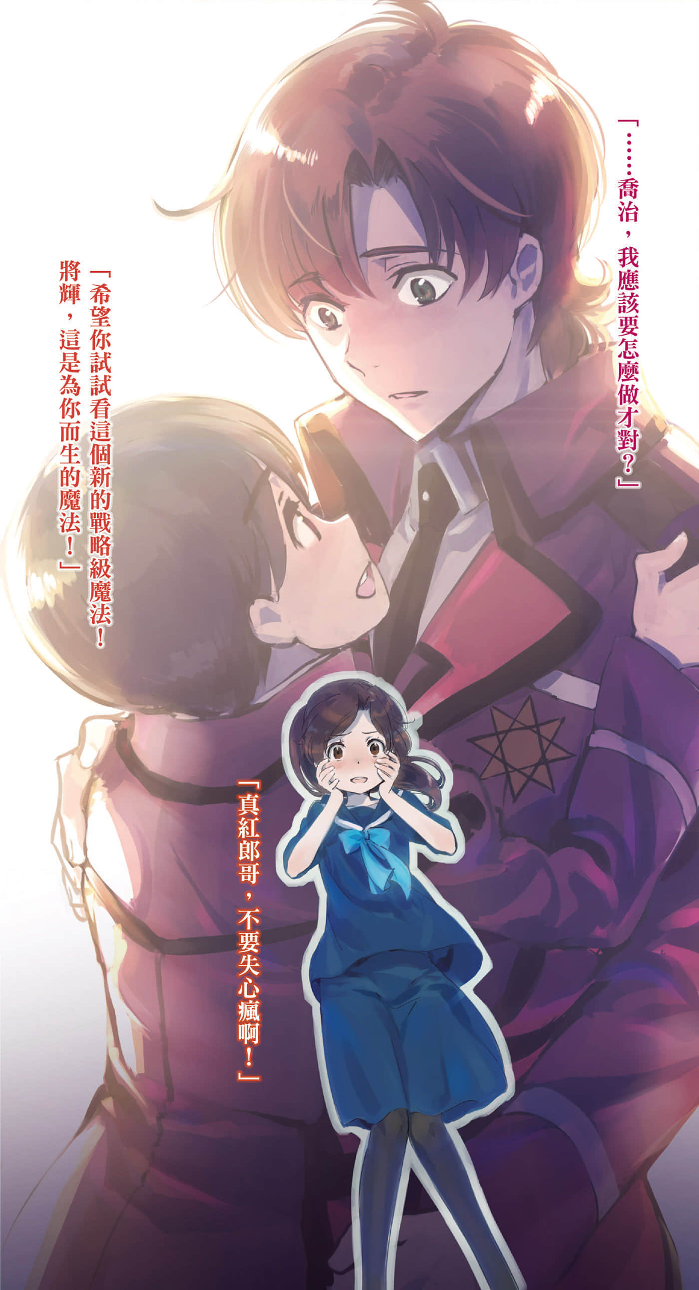 《魔法科高中的劣等生》27 急转篇 插图（5）
