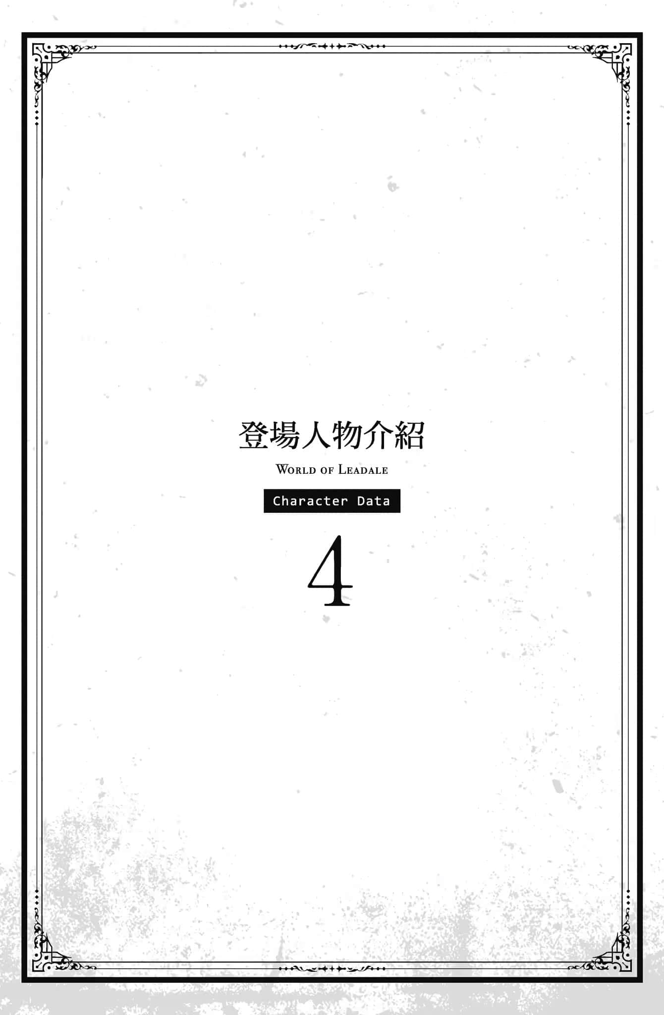 《里亚德录大地》4 登场人物介绍4插图（1）