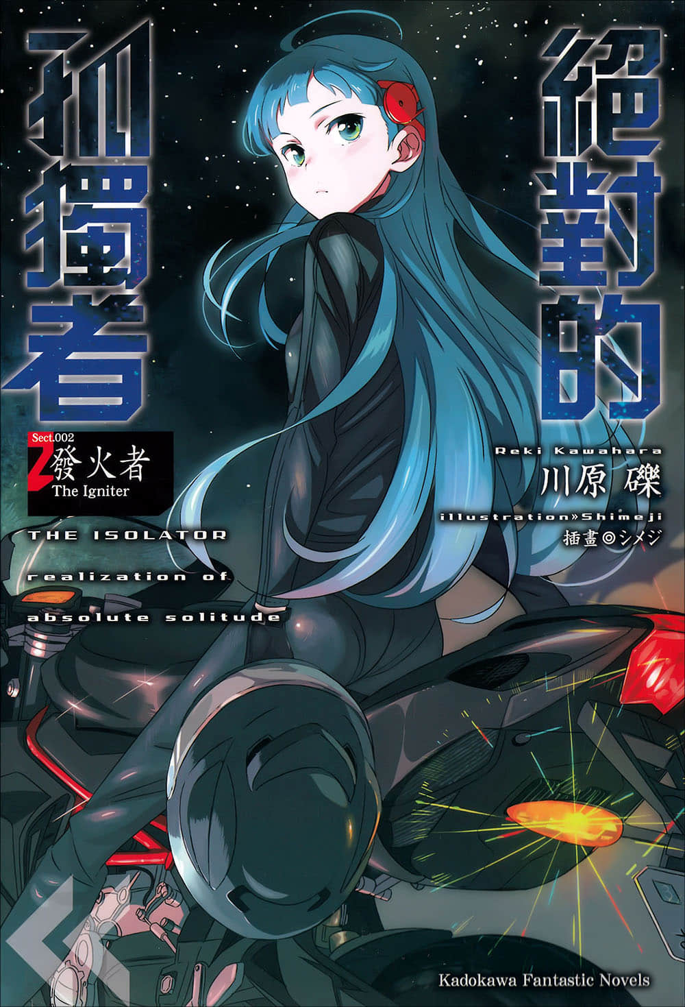 《绝对的孤独者》2 发火者─The Igniter─ 插图（1）
