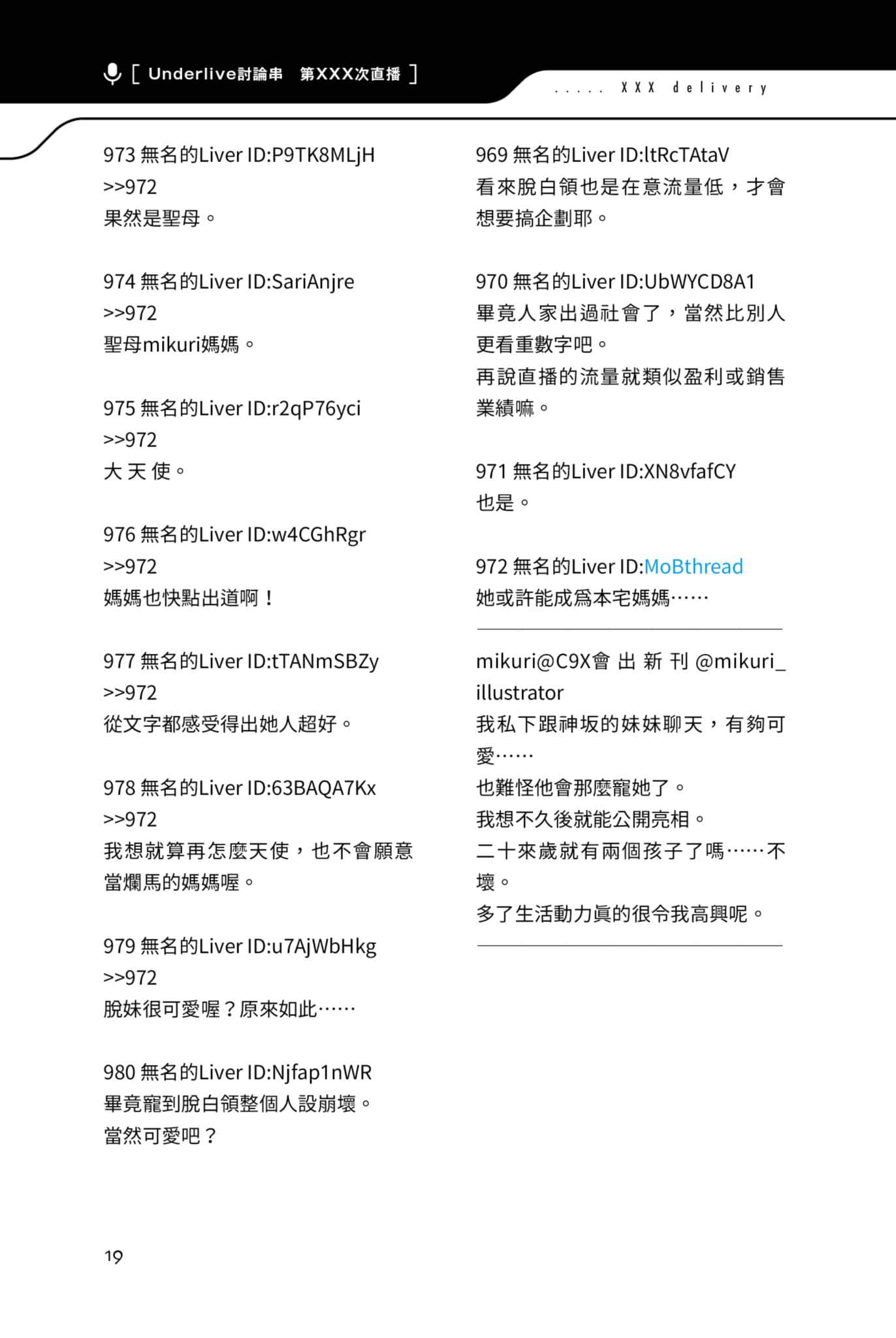 快30歲才轉職成爲VTuber的故事。小說插圖（138）