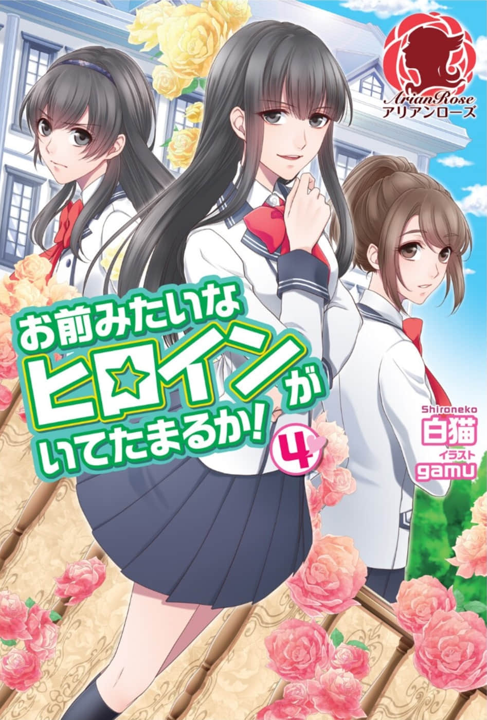 《你這種女主角簡直沒法忍!》本篇 作品相關插圖(1)