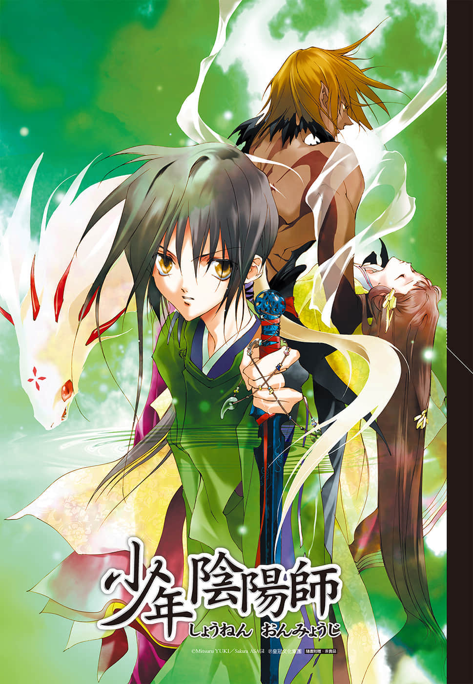 《少年阴阳师》4 灾祸之锁 插图（2）
