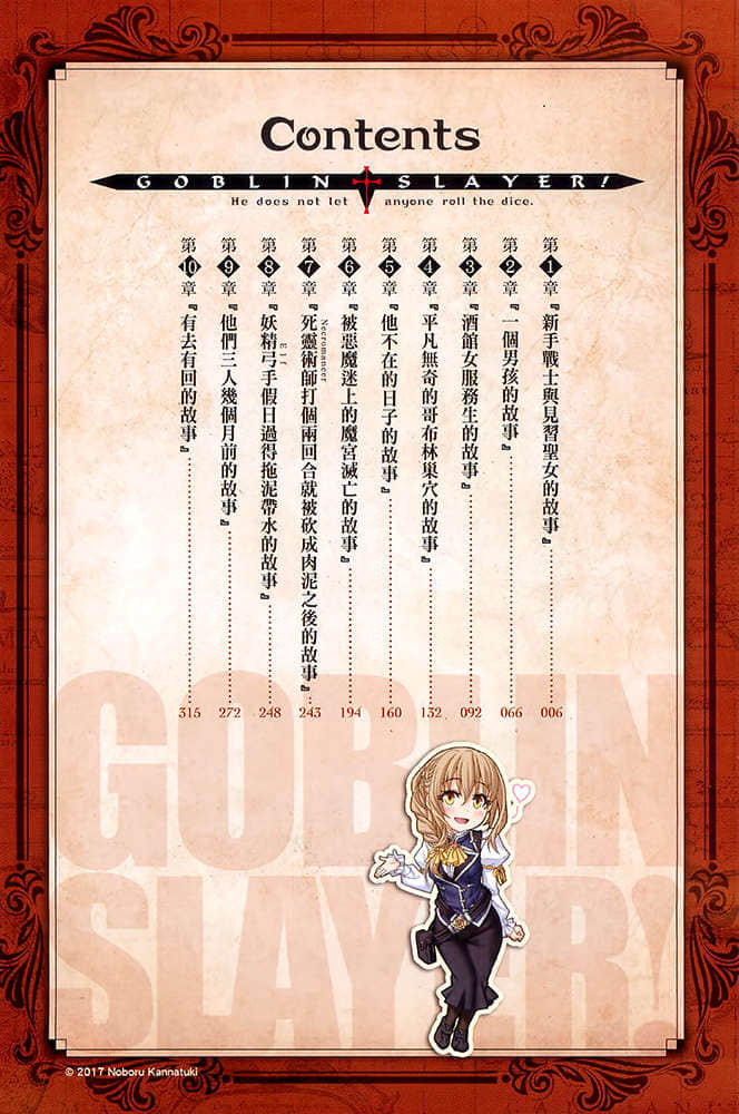 《哥布林杀手》4 插图（7）