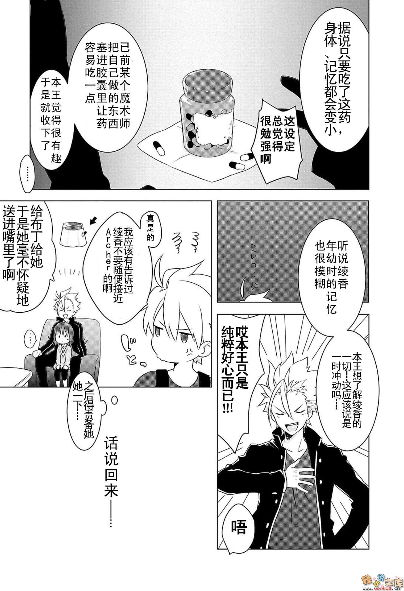 Fate Prototype 苍银的碎片小说插图（27）