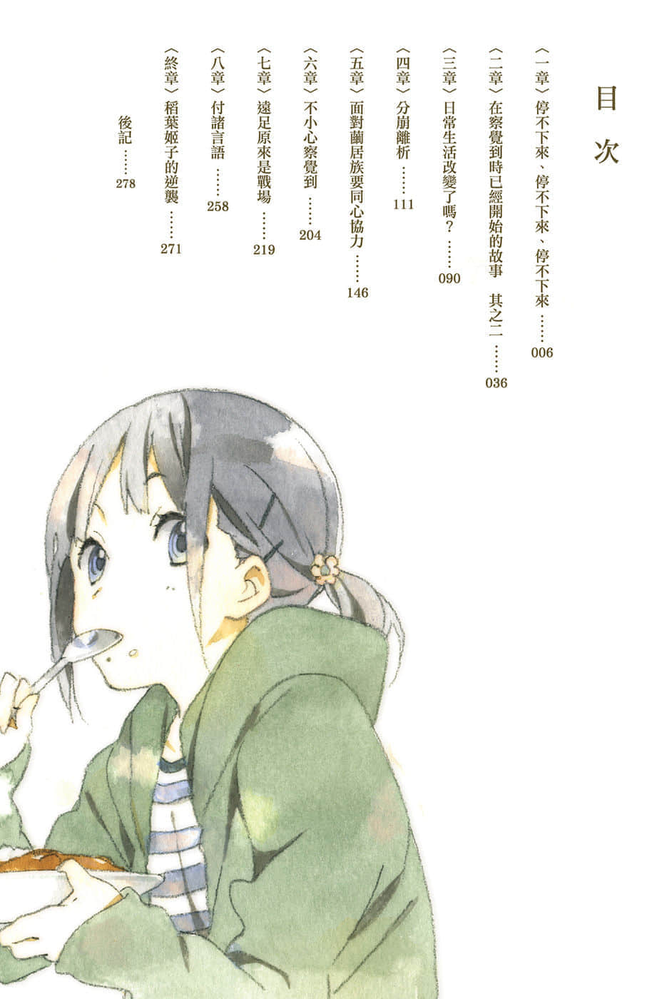 《心连·情结》2 伤痕青春 插图（6）