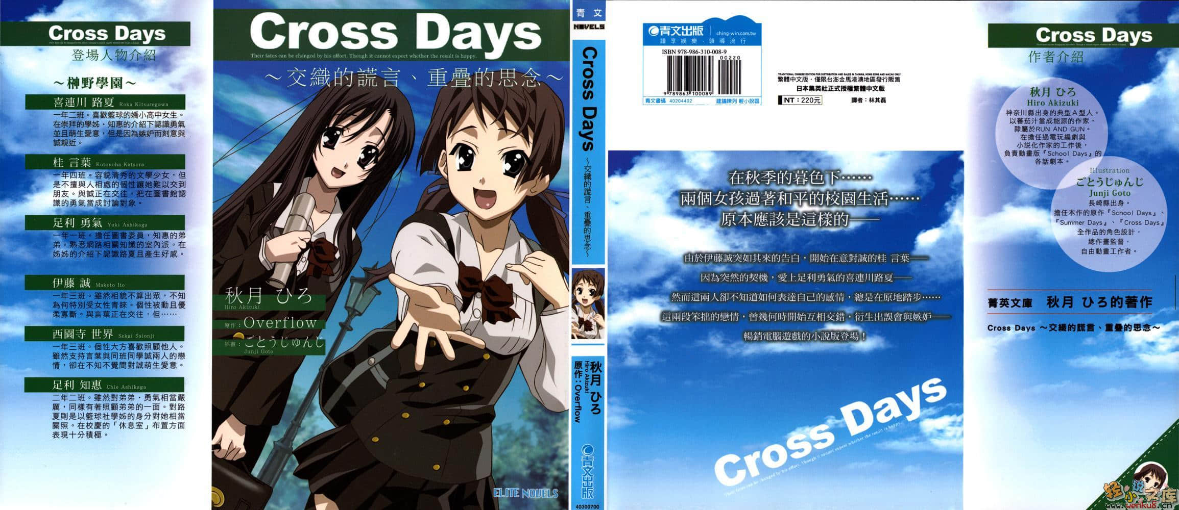 Cross Days～交织的谎言、重叠的思念～小说插图（15）