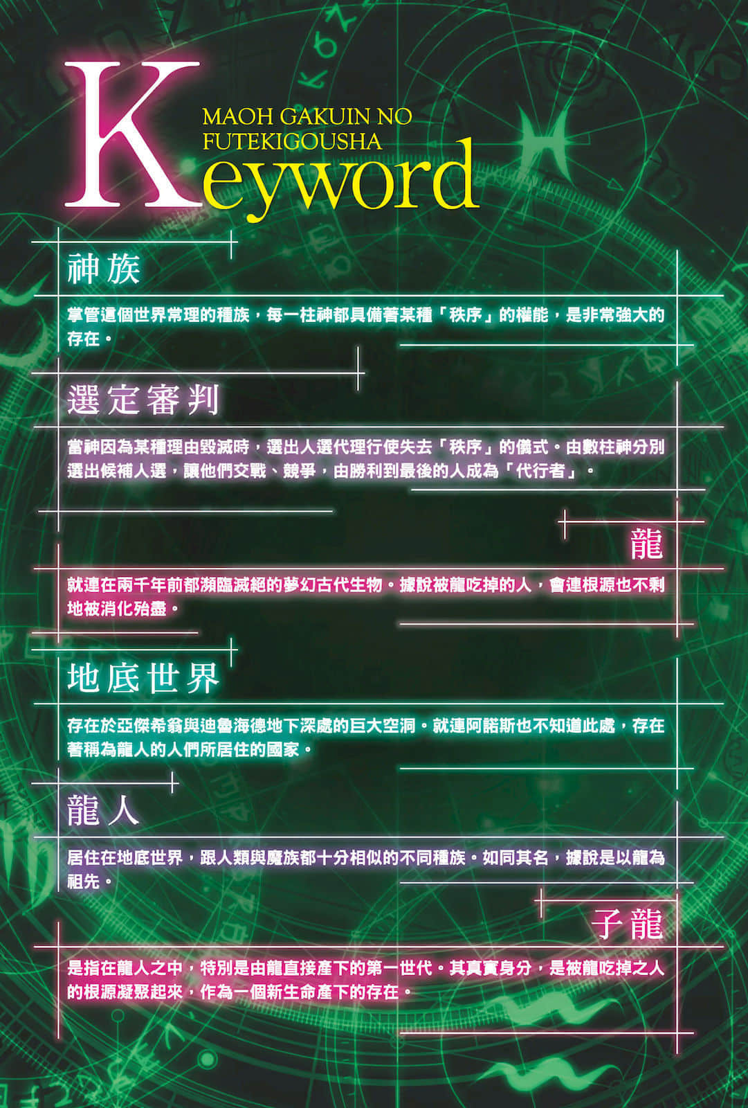 《魔王学院的不适任者 ~史上最强的魔王始祖,转生就读子孙们的学校~》5 插图(3)
