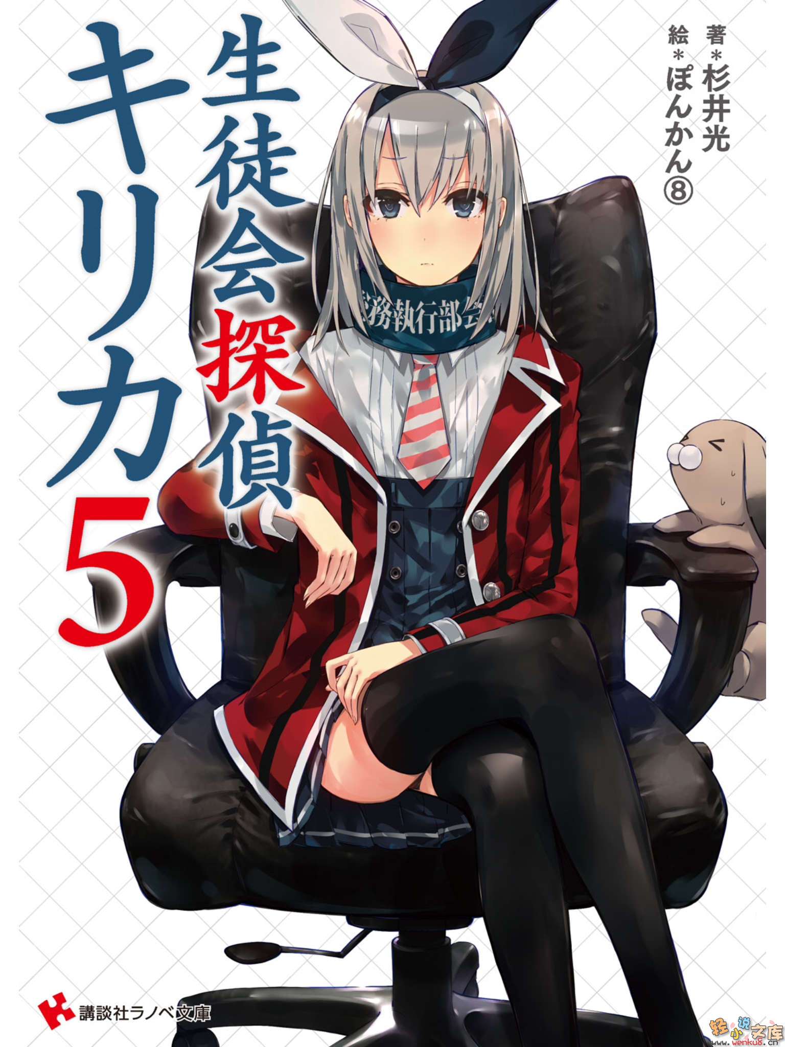 《学生会侦探桐香》5 插图（1）