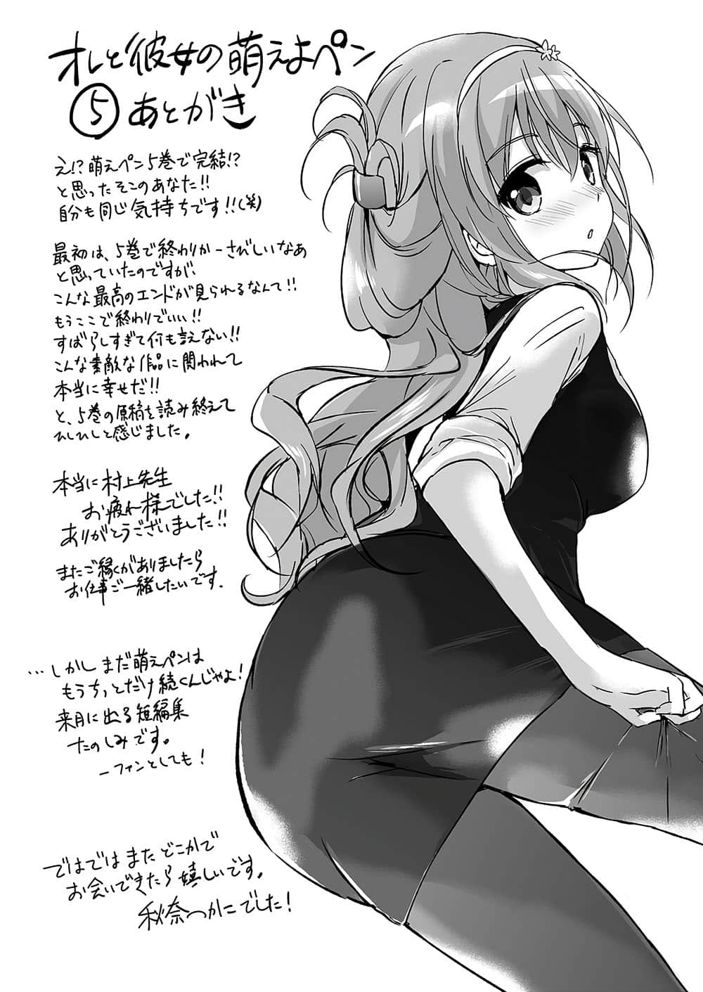 《我與她的漫畫萌戰記》5 插圖（19）