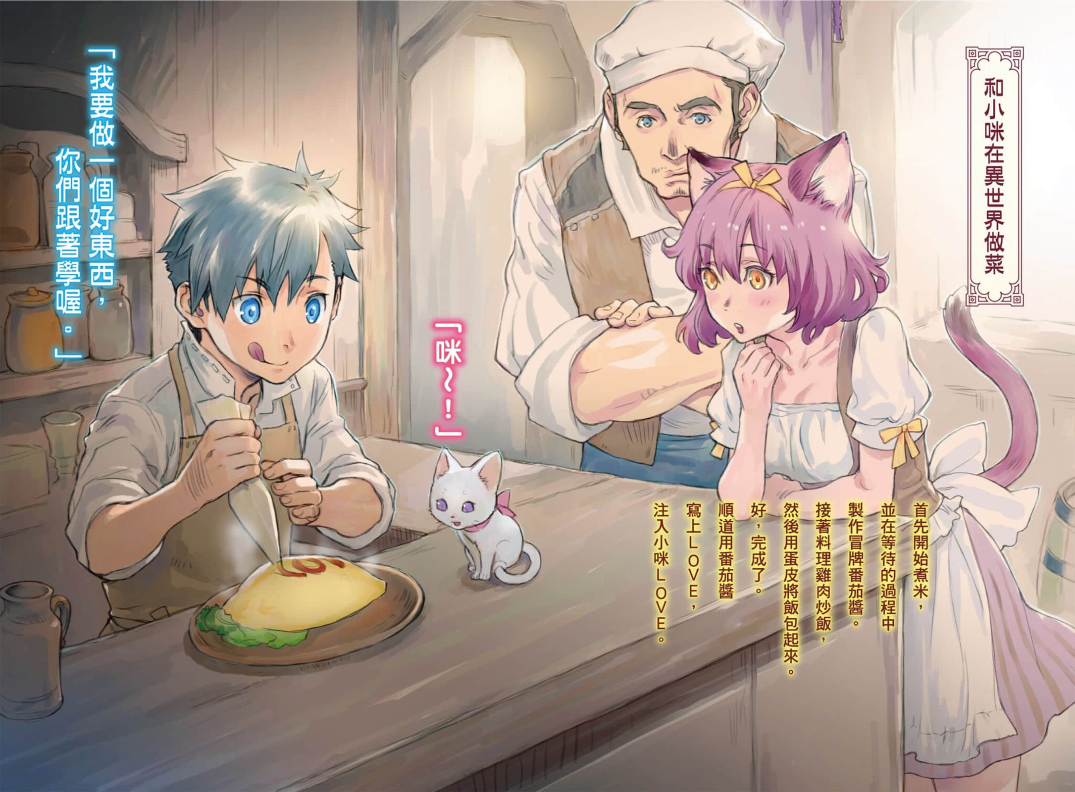 《神猫小咪与猫用品召唤师的异世界奋斗记》1 插图（3）