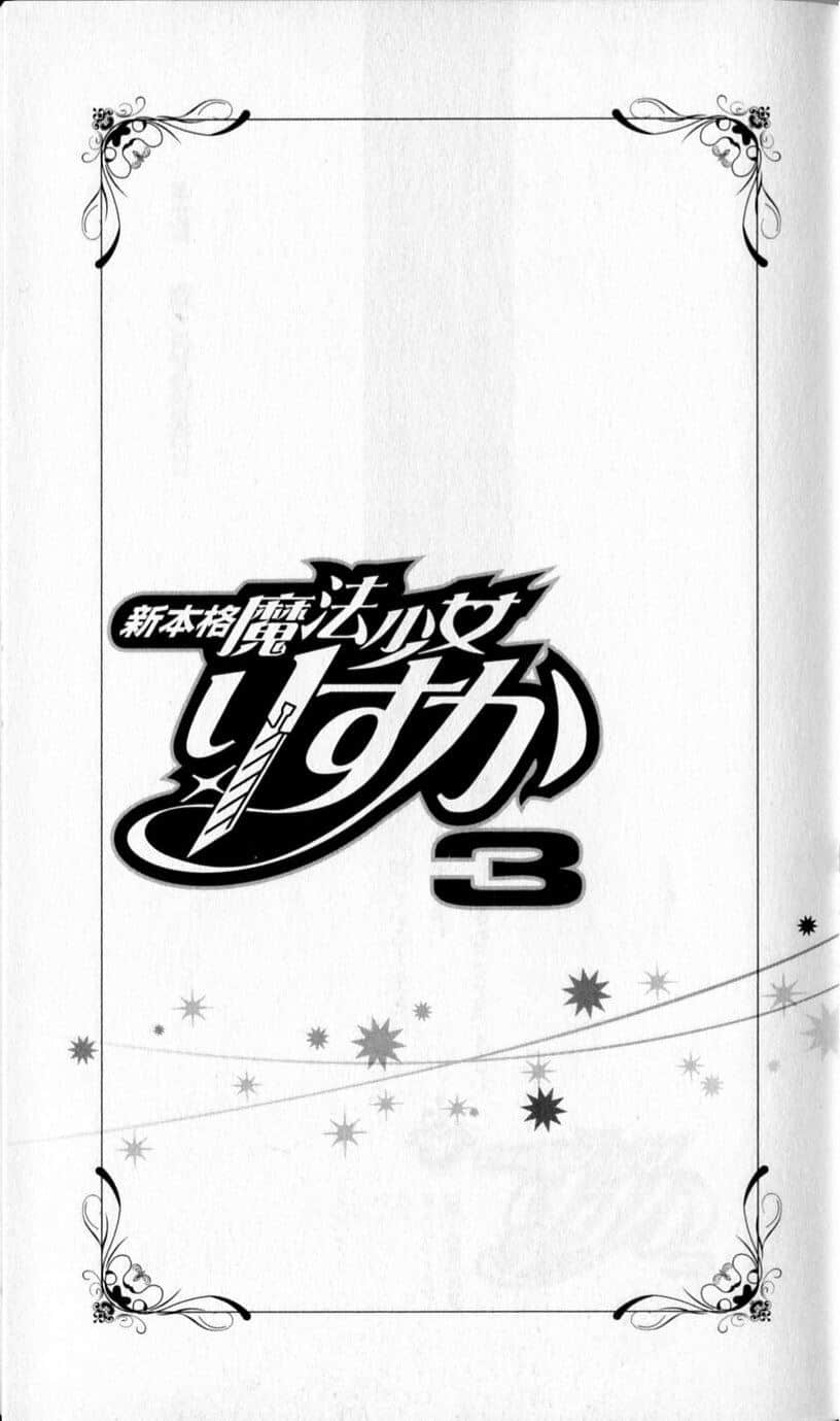 新本格魔法少女莉丝佳小说插图（34）