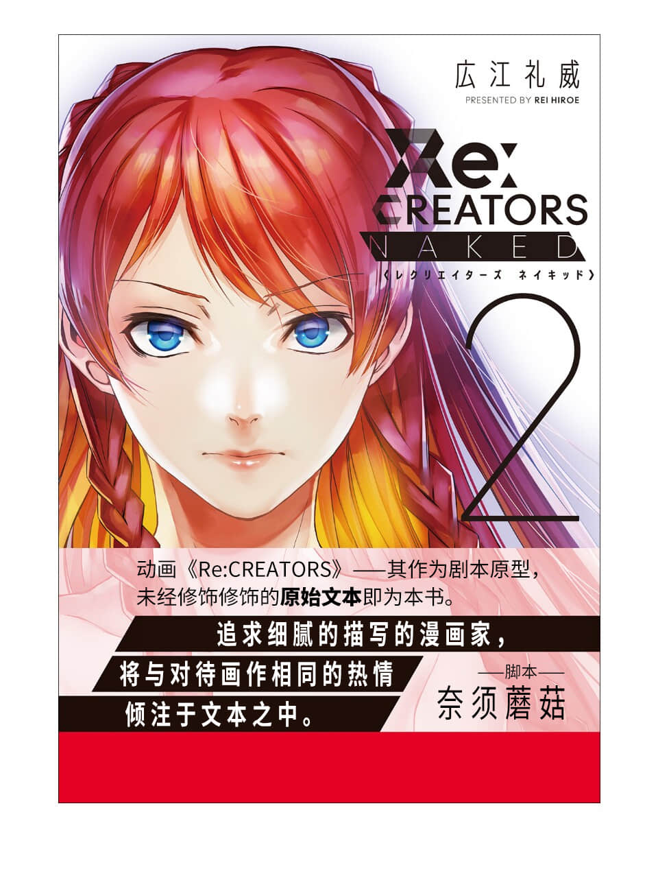 Re：CREATORS NAKED小说插图（23）
