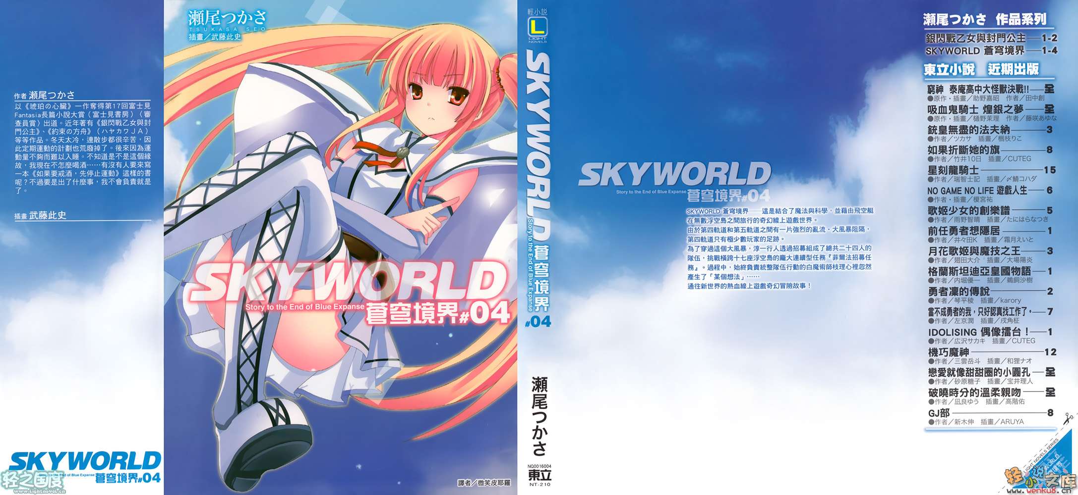 《SKYWORLD苍穹境界》4 插图（1）
