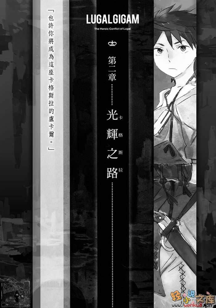 《王者英雄战记》1 黄昏女神与废墟之都 插图（9）