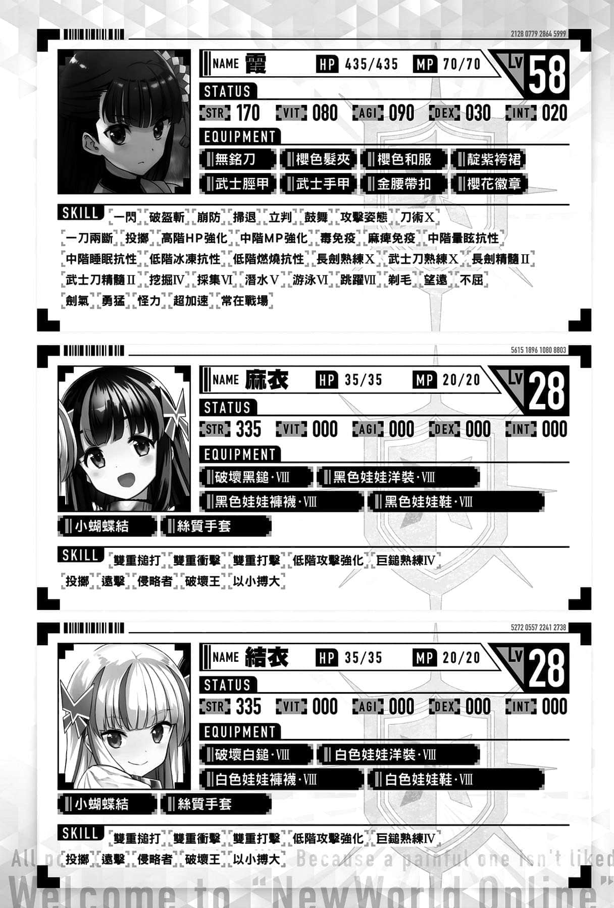 怕痛的我，把防禦力點滿就對了小說插圖（66）