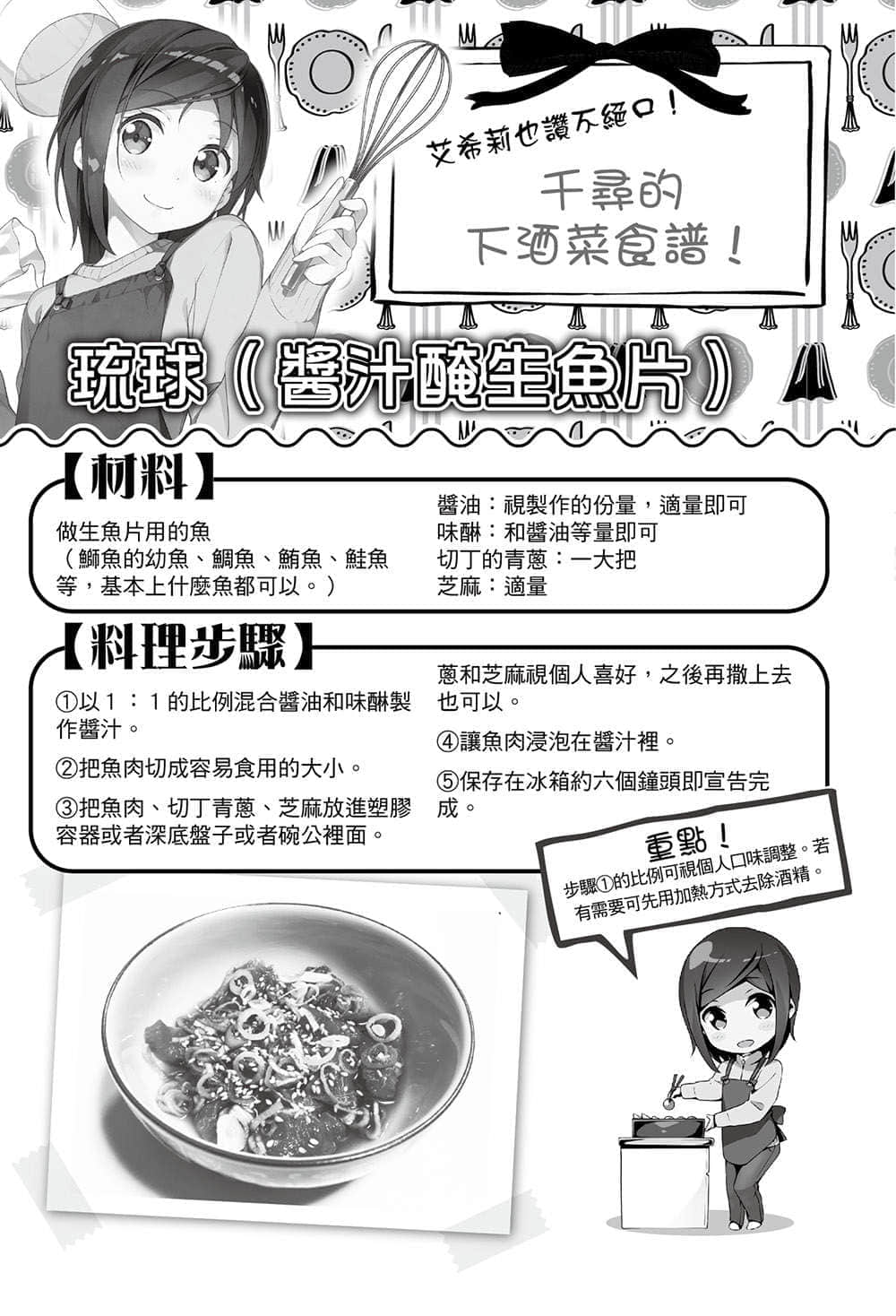 《如果有妹妹就好了》9 来年的樱花插图（3）