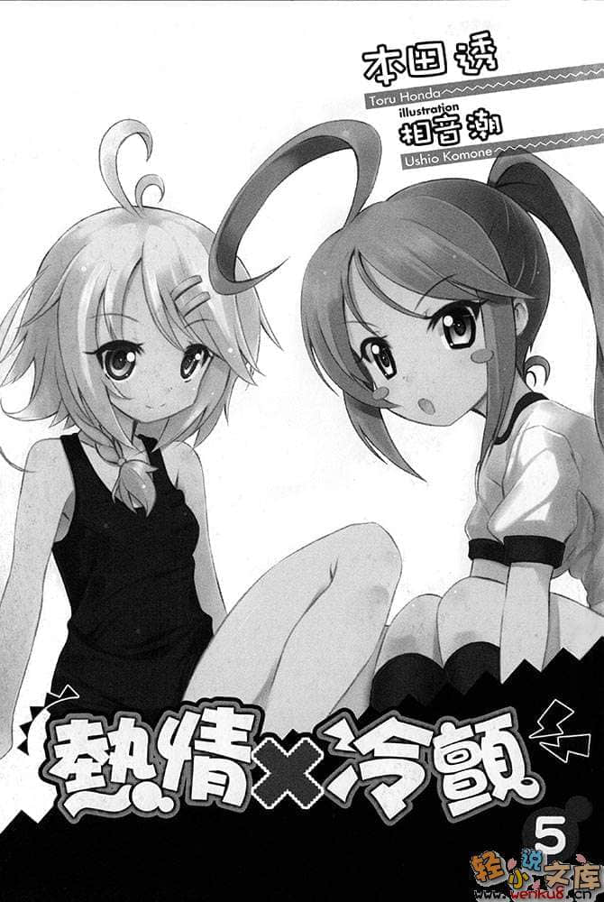 《热情X冷颤》5 插图（2）