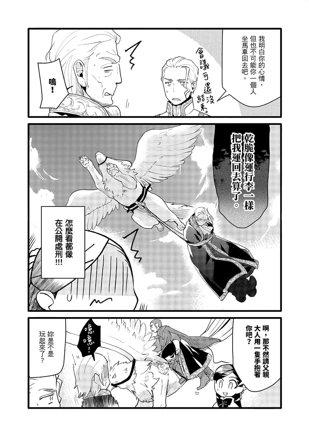 《小书痴的下克上FANBOOK》4 波野凉 漫画 当天来回的出差太辛苦插图（3）