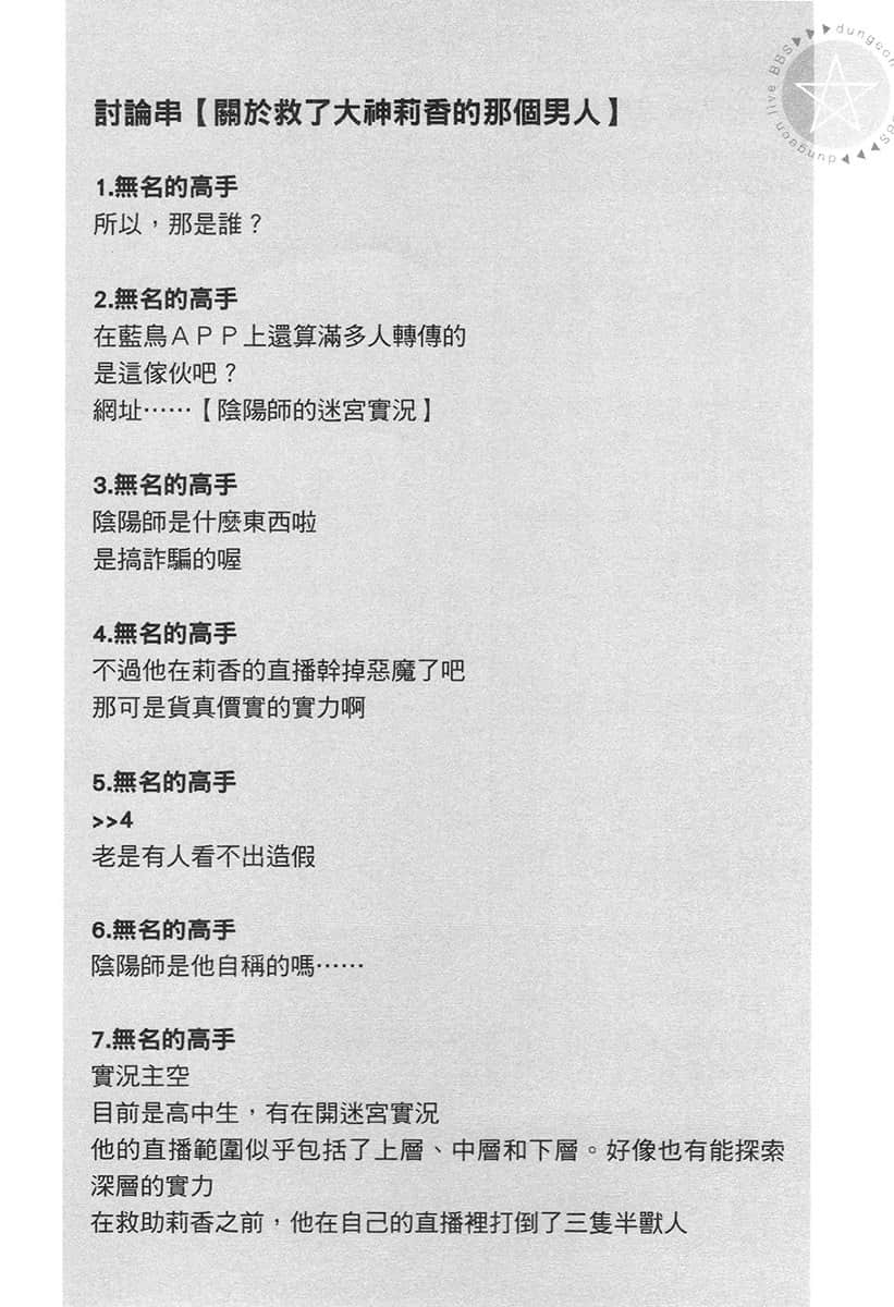 拯救了迷宫实况主而爆红的转生阴阳师，不小心让超级咒物入镜而成为传说小说插图（27）