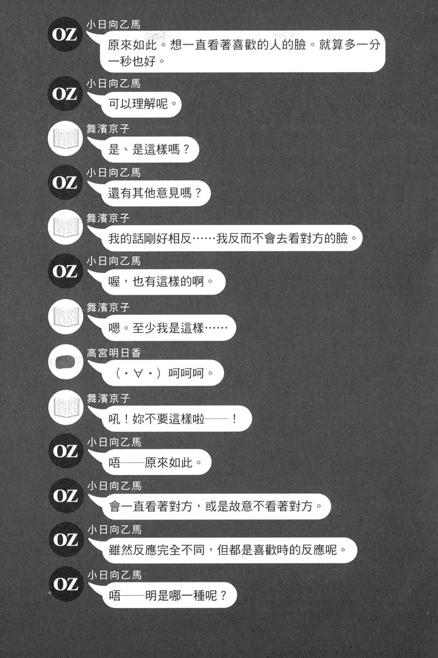 《朋友的妹妹只纏着我》9 第1話 剛分手的（冒牌）前N友只和我約會插圖（3）