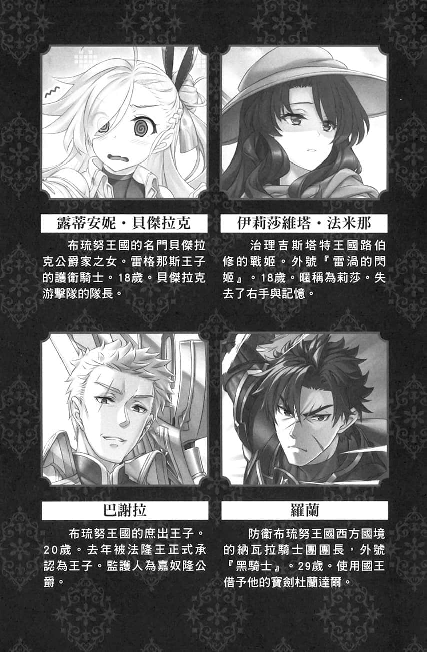 魔弹之王与冻涟的雪姬小说插图（154）
