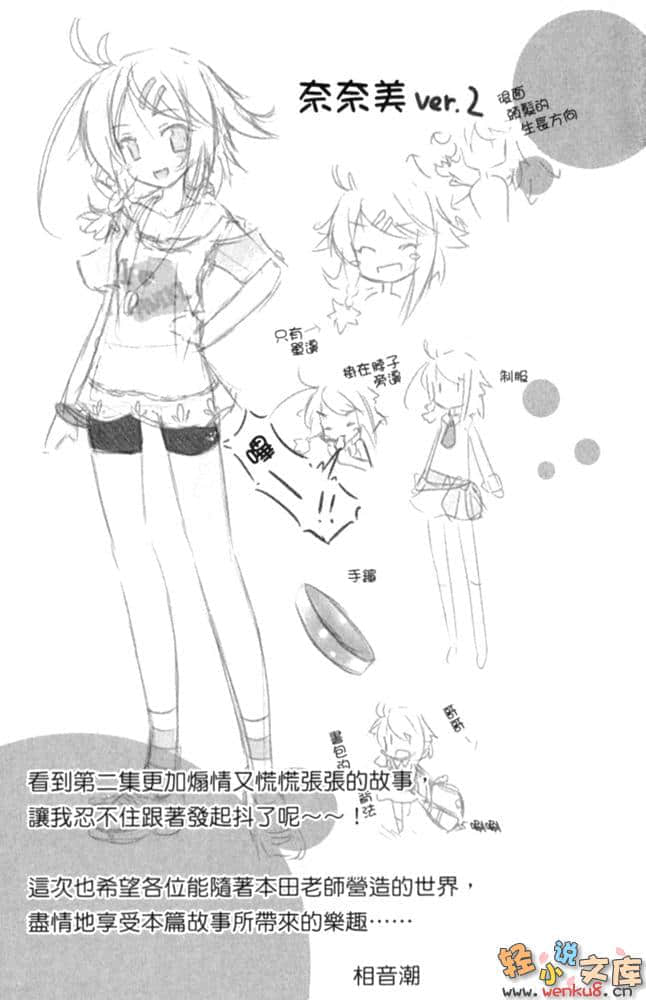 《熱情X冷顫》2 插圖（23）