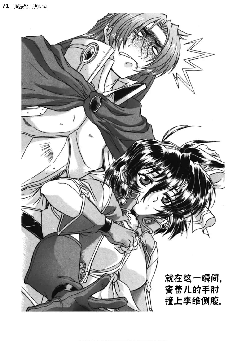 《魔法戰士李維》4 插圖（9）