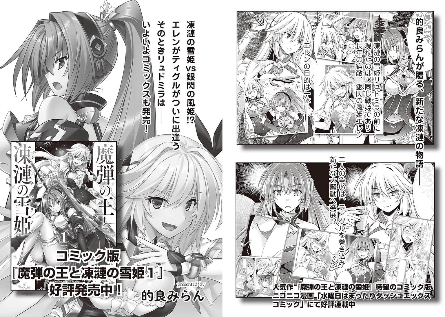 《魔弹之王与天誓的鹫矢》1 后记插图（1）